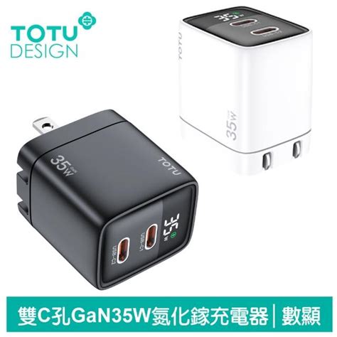 Totu 拓途 數顯 35w 雙孔 Type C Pd Gan氮化鎵充電器充電頭閃充頭 閃速 Iphone 安卓快充