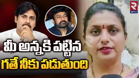 Mla Roja Shocking Comments On Pawan Kalyan