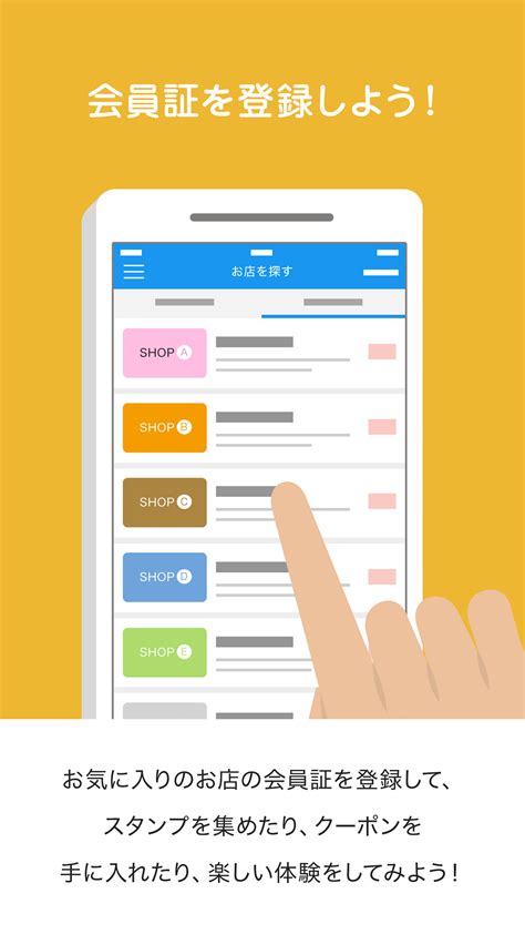 おみせポケット お店のデジタル会員証アプリ