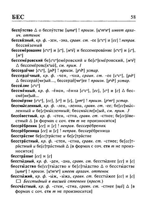 Орфоэпический словарь И. Л. Резниченко онлайн - Произношение - Ударение ...