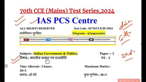 70th BPSC MAINS TEST DISCUSSION BPSC MAINS MODEL ANSWER INDIAN