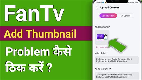 Fantv Add Thumbnail Problem Kaise Theek Kare Fantv App Add Thumbnail