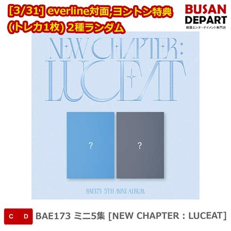 331 Everline対面ヨントン特典 トレカ1枚 2種ランダム Bae173 ミニ5集 New Chapter