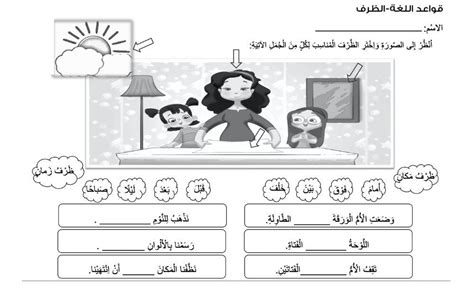 ظرف المكان Activity Live Worksheets