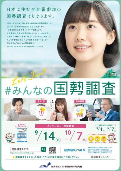 令和2年国勢調査の実施について｜各課｜山梨県南部町ホームページ