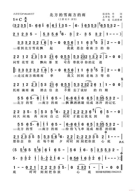 北方的雪南方的雨（王馨 板爷）