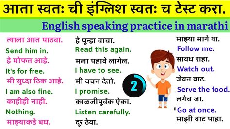 English Speaking Practice Daily Use English Sentences Marathi