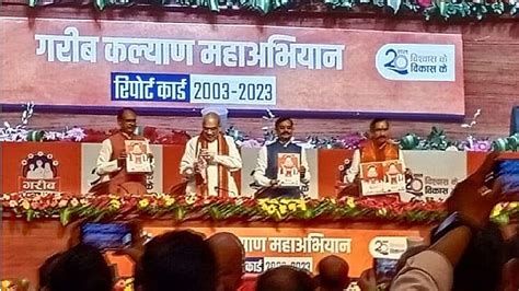 Amit Shah Visit Bhopal अमित शाह ने भाजपा सरकार के 20 सालों का रिपोर्ट