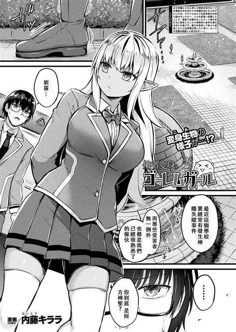 Tasha Henshin No Golem Girl Ch Page Nhentai Hentai Doujinshi And Manga