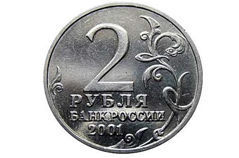 Монета 2 рубля с Гагариным 2001 года