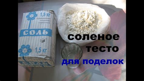 Как сделать СОЛЕНОЕ ТЕСТО для поделок.Цветное тесто.Урок№1\crafts with ...