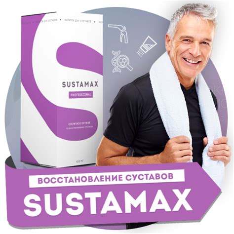 Sustamax (Сустамакс) - от боли в суставах | Спортивные добавки ...