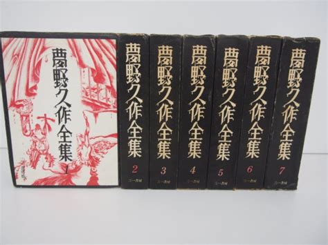 Yahooオークション 02 【全7冊揃 夢野久作全集 1 7巻セット 三一