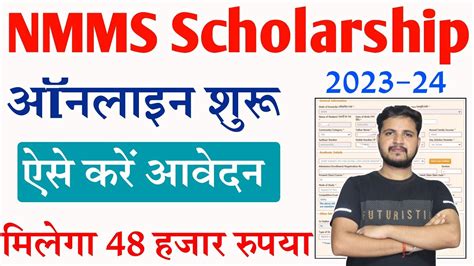 Nmms Scholarship Online Registration 2023 24 How To Apply Nsp Nmms