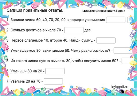 Математический диктант 2 класс. № 7