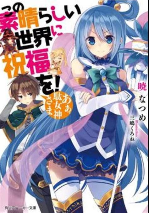 Konosuba | Wiki | Anime Amino