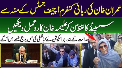 Imran Khan Ki Rihai Confirm Cheif Justice Ke Mun Se Suspend Ka Lafz