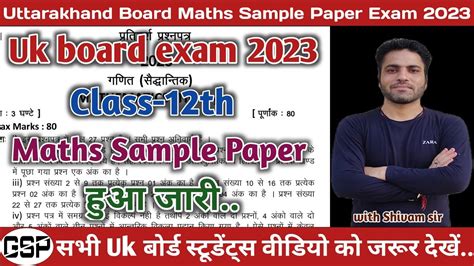 Uttarakhand Board Maths Sample Paper Exam 2023 Class 12 Uk Board