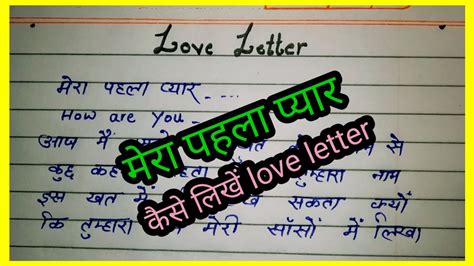 Love Letter कैसे लिखें अपने पहले प्यार के लिए 💞 Hindi Love Letter For First Love 🌹 Youtube