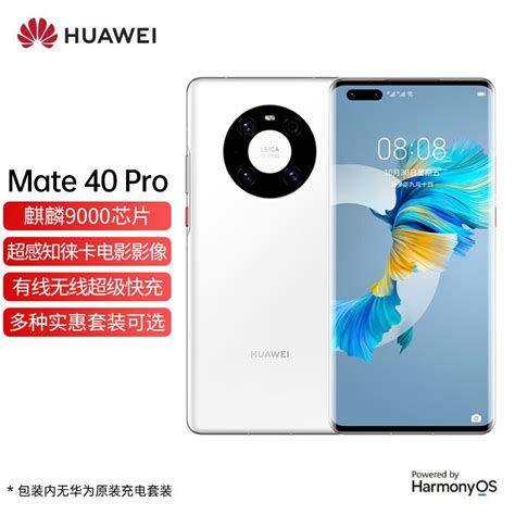 华为 Huawei Mate 40 Pro 麒麟9000芯片 超感知徕卡影像 4g｜5g手机 釉白色 8 256g（5g） 套装一：搭配 90天品胜碎屏保障 京东商城【降价监控 价格走势 历史