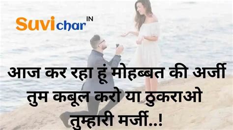 Best 65 Propose Shayari In Hindi प्रपोज शायरी 2024