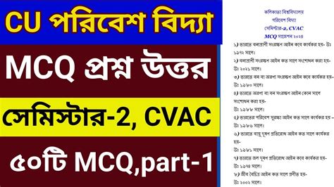 CU 2nd Semester ENVS Suggestions 2024 2nd Semester ENVS MCQ 2nd