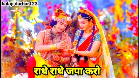 राधे राधे जपा करो Ll Radhe Radhe Japa Karo Ll New Bhajan Krishna 2023 Ll Krishna Bhajan Ll