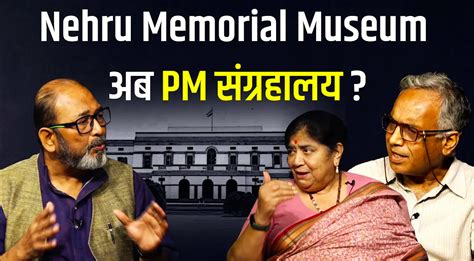 What Is The Need To Change Name Of Nehru Memorial Museum And Library