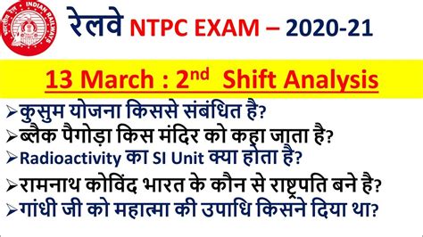 March Rrb Ntpc Nd Shift Analysis Th March Second Shift Rrb