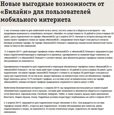 Mobile-review.com Билайн, про «#можноВСЁ» и безлимит в 4G