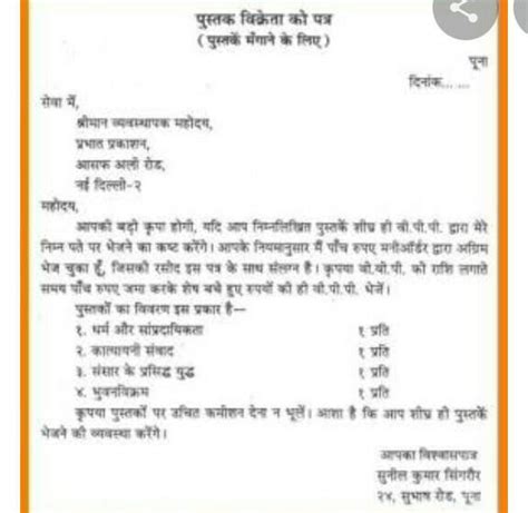 Email Letter Format Of Hindi Brainly In