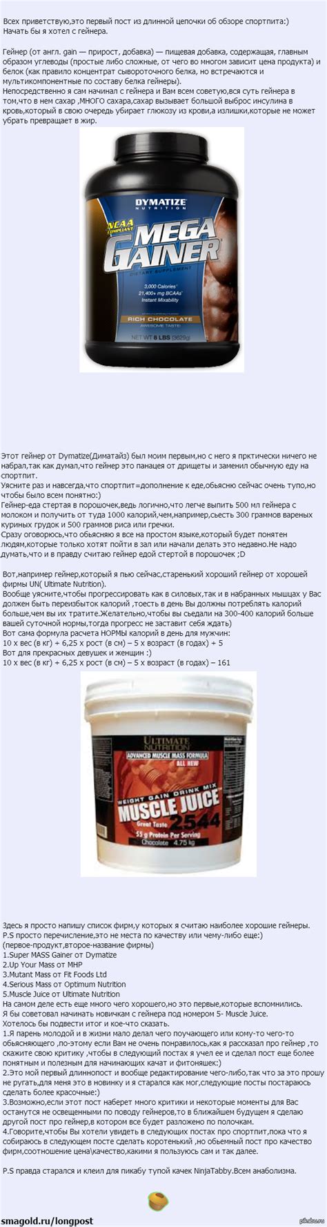 Немножко о гейнере. | Пикабу