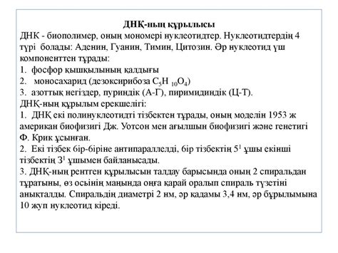 Нуклеин қышқылдары. ДНҚ репликациясы - презентация онлайн