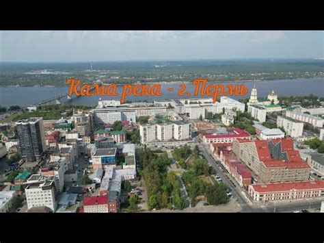Кама река - г.Пермь - YouTube