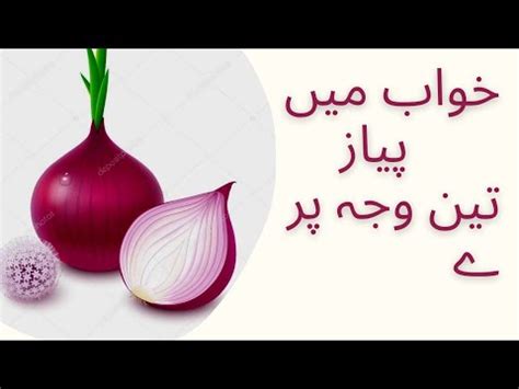 Khab Mein Pyaz Dekhne Ki Tabeer Seeing Onion In Dream