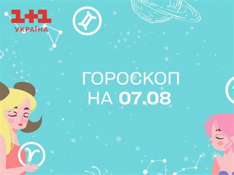 Гороскоп на сьогодні понеділок 7 серпня для всіх знаків зодіаку від ...