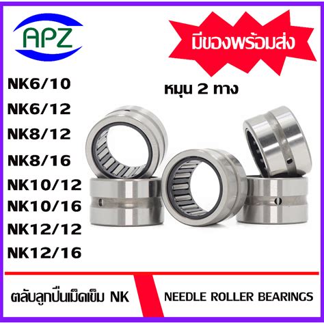 Nk6 10 Nk6 12 Nk8 12 Nk8 16 Nk10 12 Nk10 16 Nk12 12 Nk12 16 Needle Roller Bearing Nk ตลับ