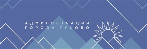 Администрация города Гуково | Достоверная, актуальная и полезная ...