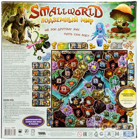 Small World: Подземный мир