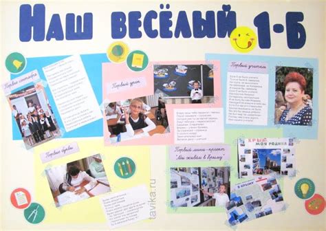 Стенгазета "Презентация класса" :: Это интересно!