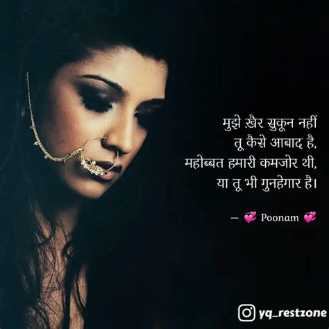 मुझे ख़ैर सुकून नहीं तू Quotes And Writings By Poonam Yourquote