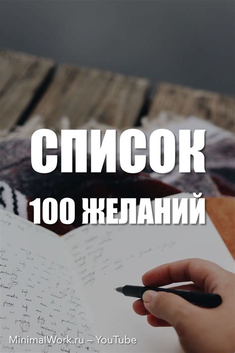 Список 100 желаний | Карта желаний, Желание, Планировщик обучения