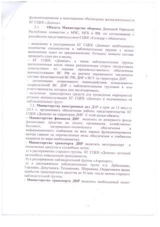 Документи ватажків «ДНР» | PDF