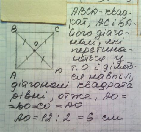 діагональі квадрата ABCD перетинаються в точці О, BD= 12см, знайдіть ...