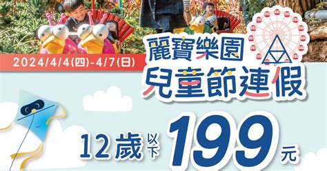 2024 清明連假去哪玩？清明連假活動、兒童節活動一次看 蘋果仁 果仁 Iphoneios好物推薦科技媒體