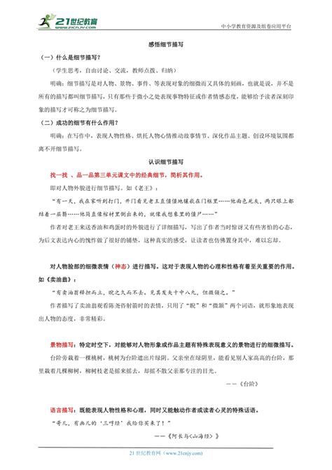 【核心素养目标】人教统编版语文七下 第三单元 写作 抓住细节 教案 21世纪教育网