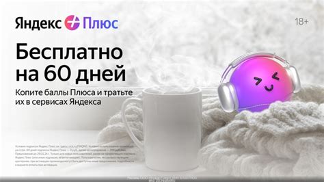 Промокод Яндекс Плюс — доступ на целых 60 дней бесплатно! ПРОМОКОД ...