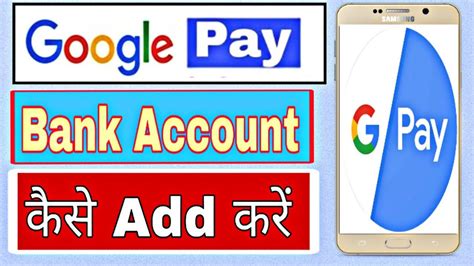 Google Pay Me Bank Account Kaise Add Kare How To Add Bank Account On