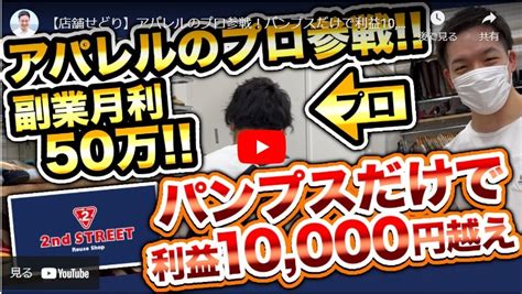 アパレルせどりのプロは何を仕入れるのか～セカンドストリート仕入れ 京都四神が護るオンラインスクール朱雀スタジオ