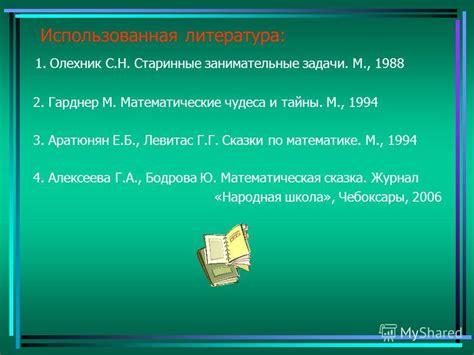 Презентация на тему: "Учитель математики МОУ «СОШ 4» города ...